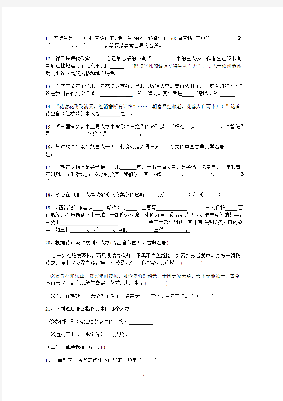 初中语文课外名著知识竞赛试题1含答案