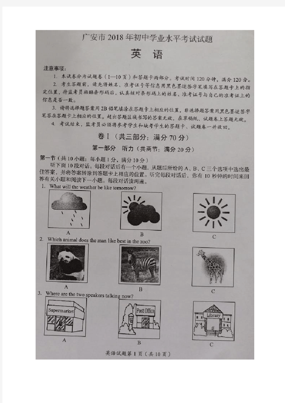 2018年四川省广安市中考英语试题及参考答案