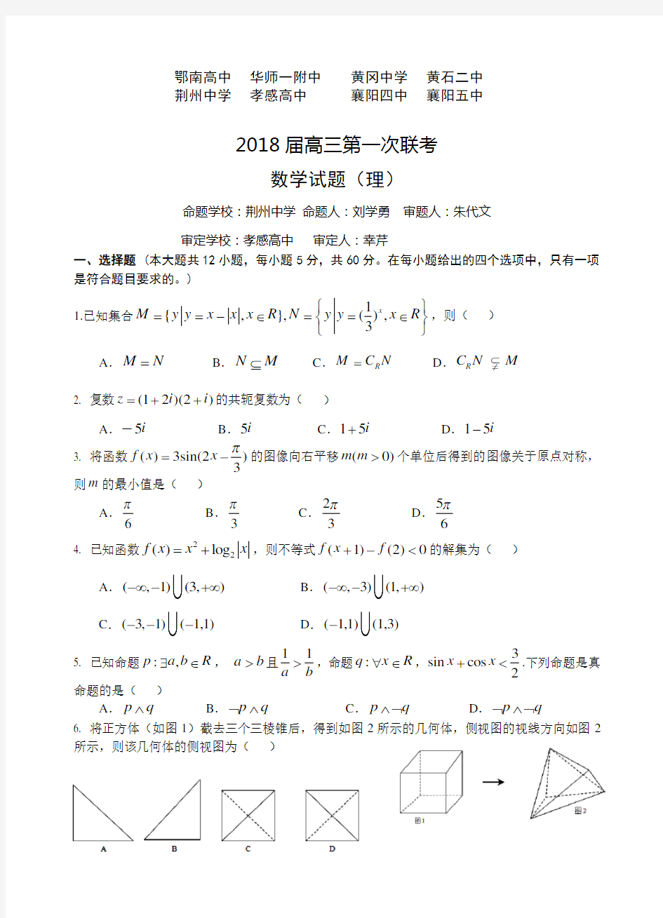 2018届高三第一次联考理数学试题(含答案) 