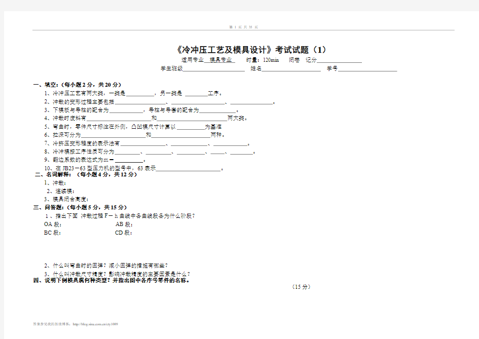 冷冲压工艺及模具设计试卷及答案套