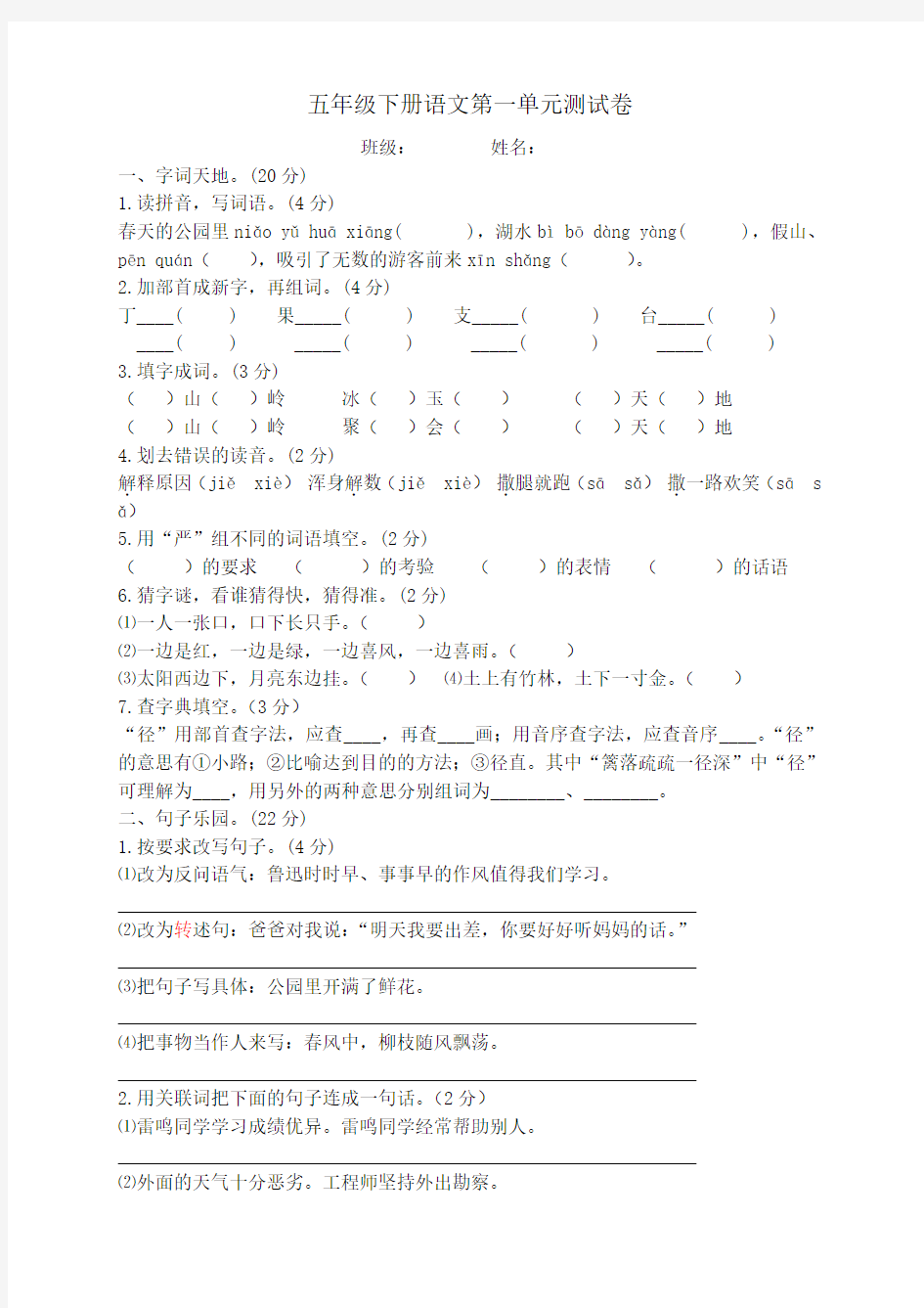 苏教版五年级下册语文测试卷及答案