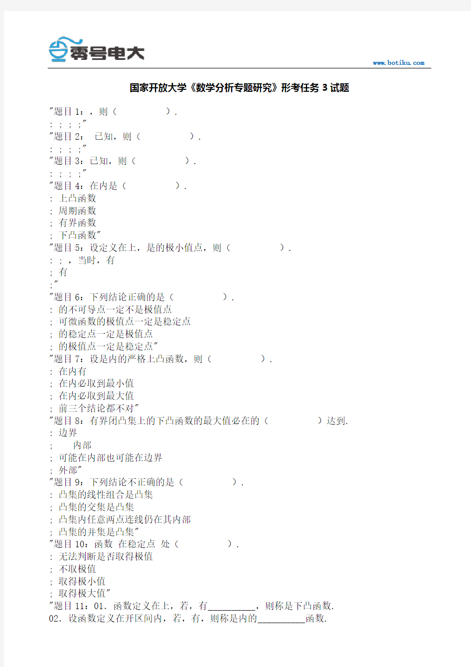 国家开放大学《数学分析专题研究》形考任务3试题