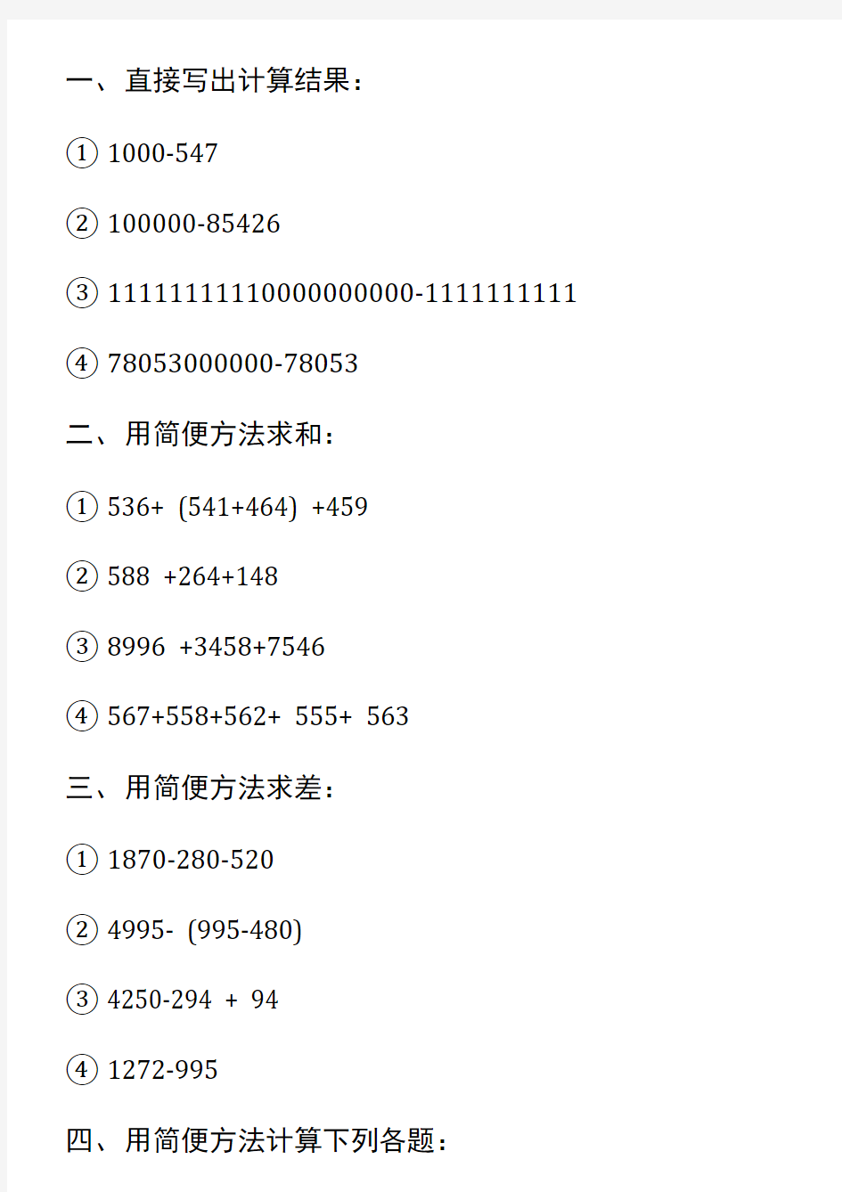 三年级数学速算与巧算练习及答案