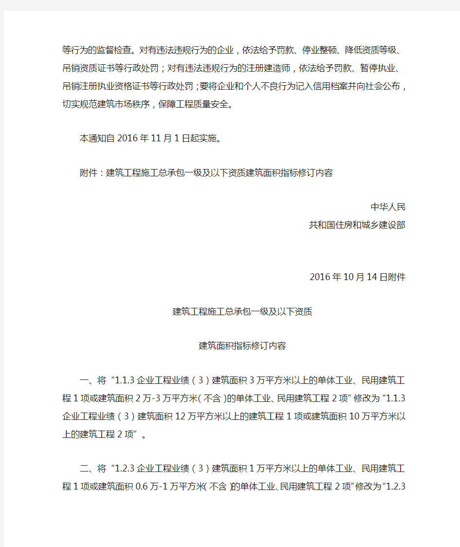 住房城乡建设部关于简化建筑业企业资质标准部分指标的通知  建市[2016]226号