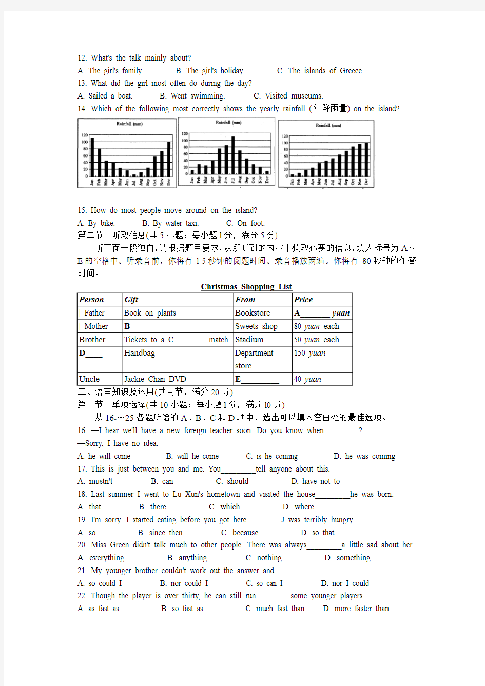 2008年广州市中考英语试卷(含参考答案)