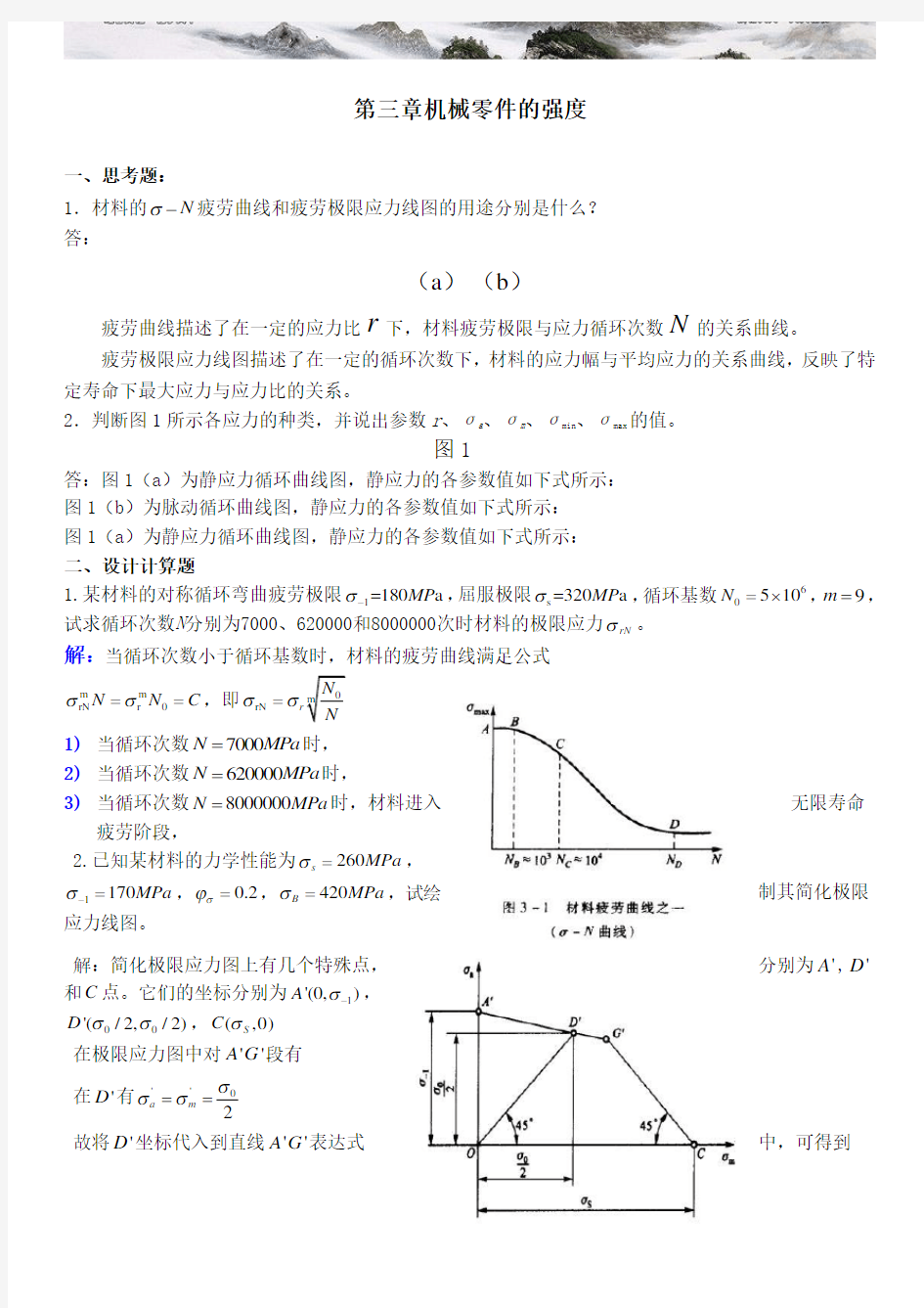 机械设计作业