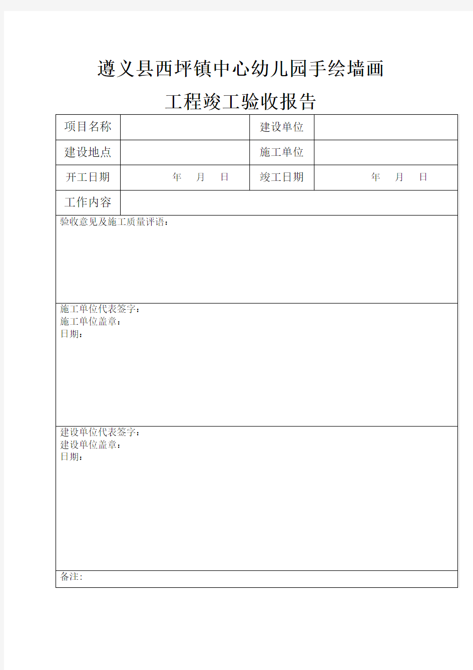 工程竣工验收报告简单版