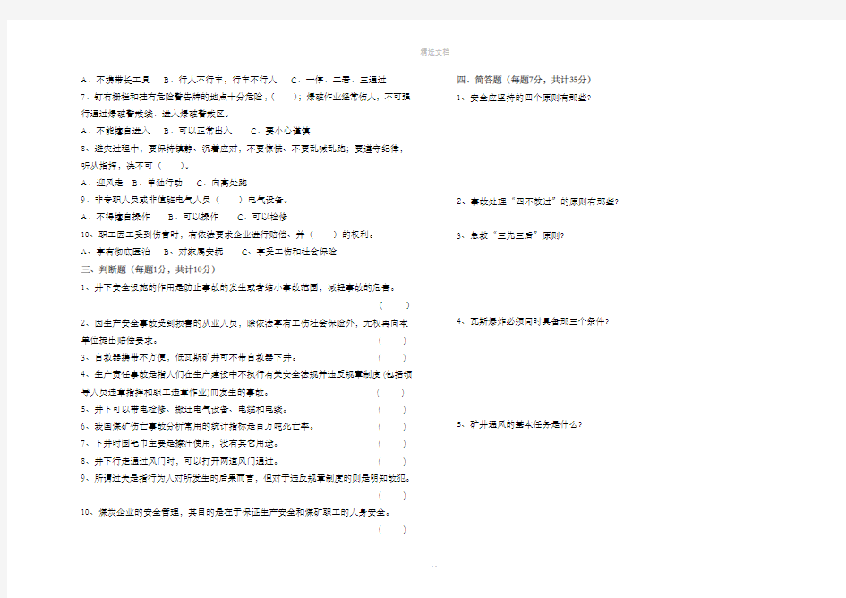 煤矿职工安全培训考试试卷及答案