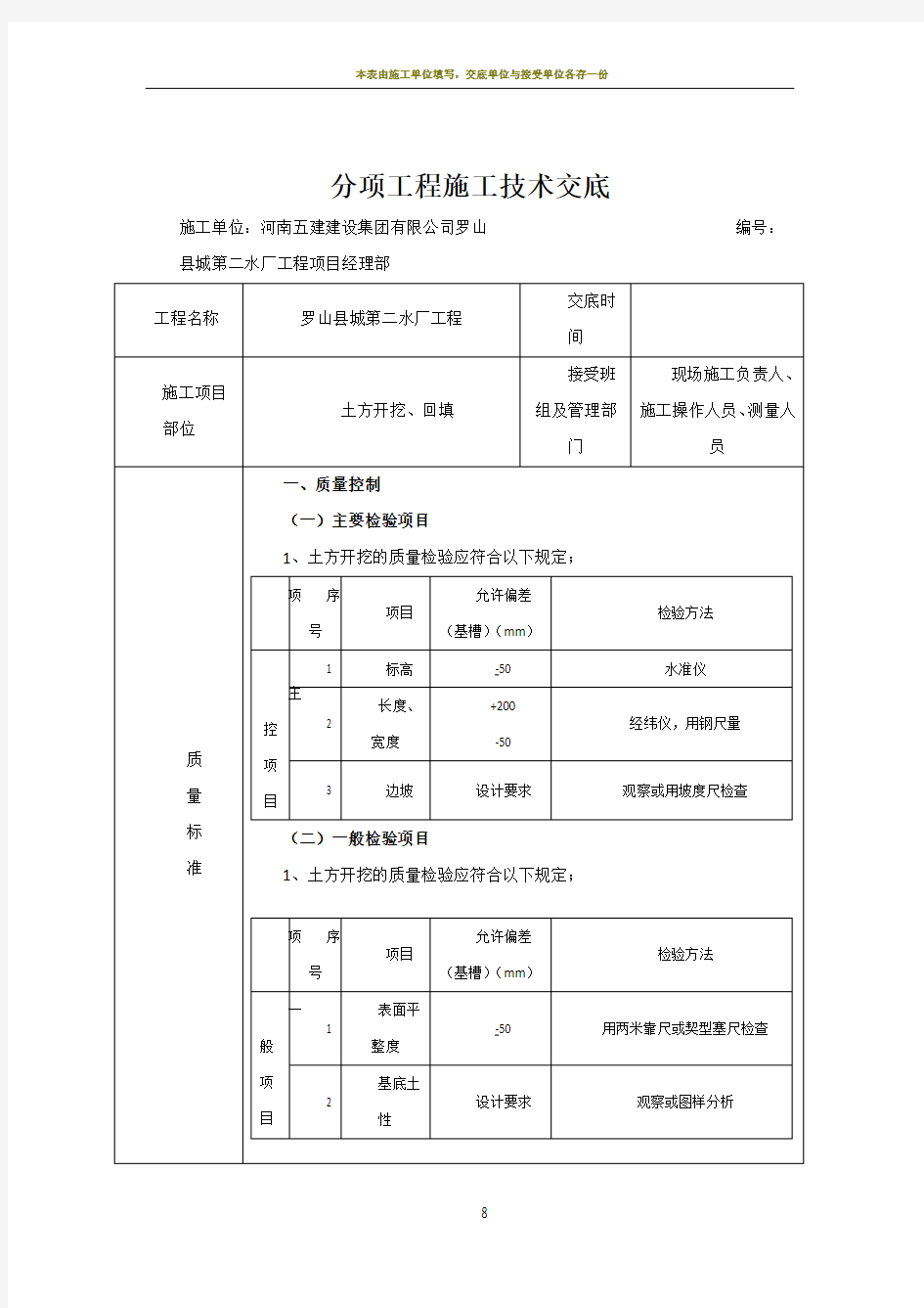 土方开挖施工技术交底