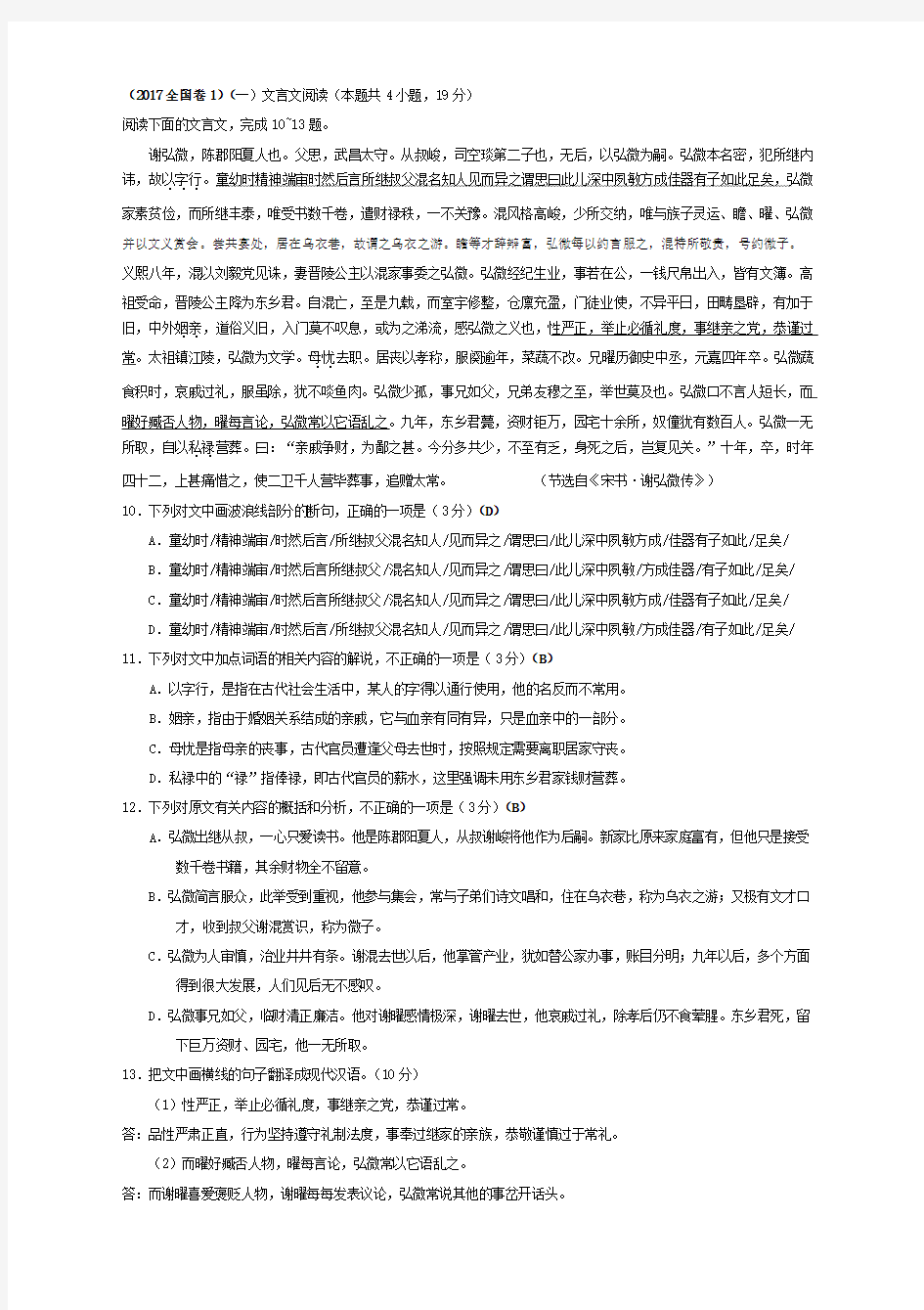 2015-2017全国卷文言文考题汇编及答案