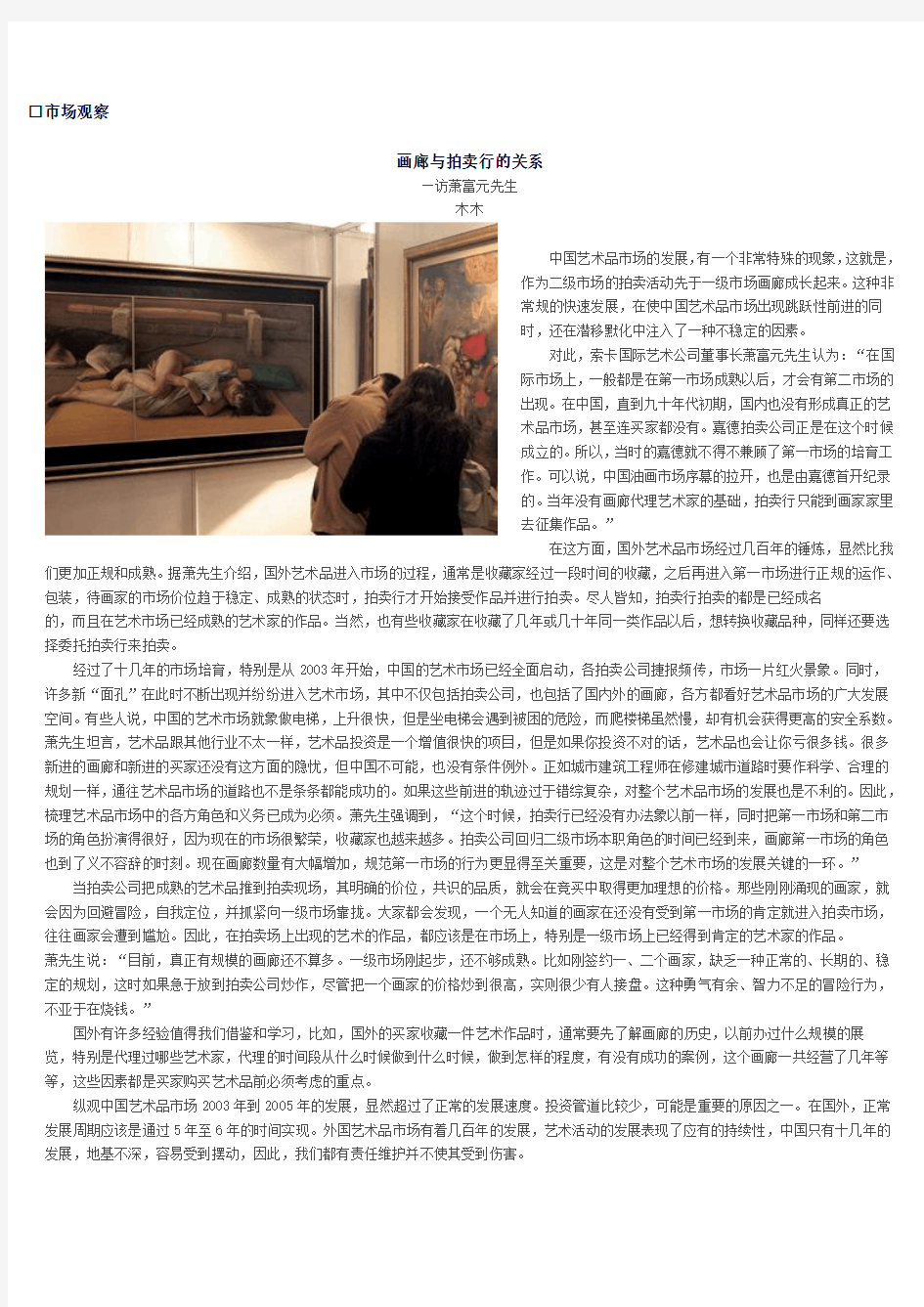 画廊与拍卖行的关系-中国嘉德