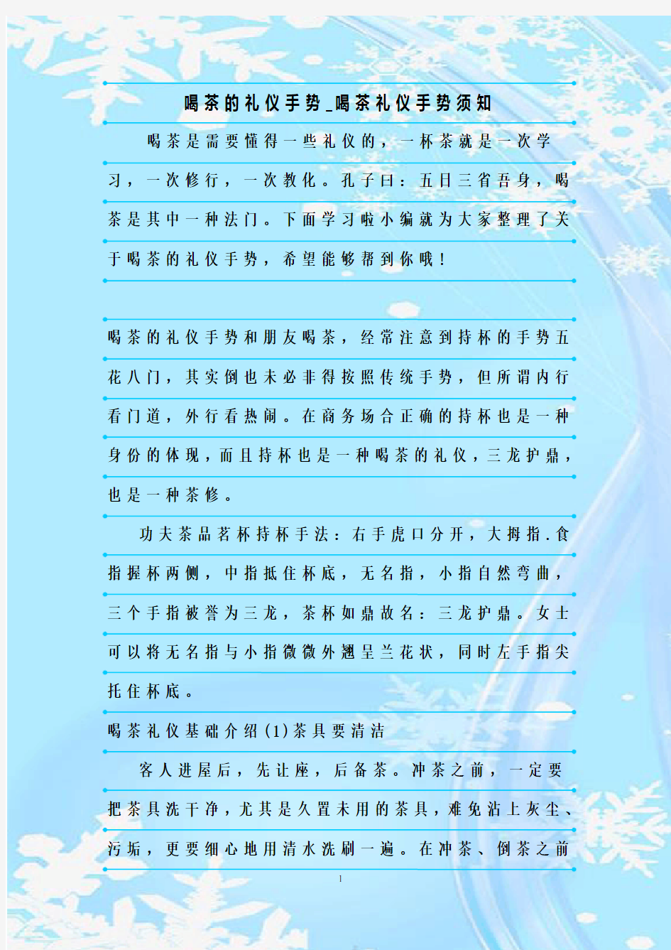 新整理喝茶的礼仪手势_喝茶礼仪手势须知