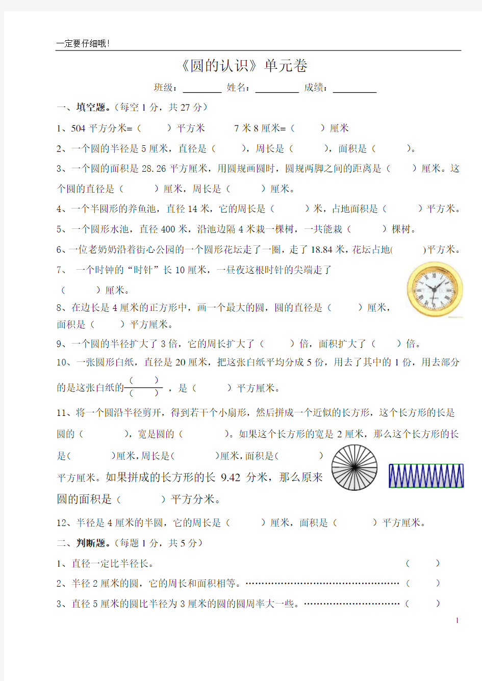 (完整版)《圆的认识》单元测试卷(1)