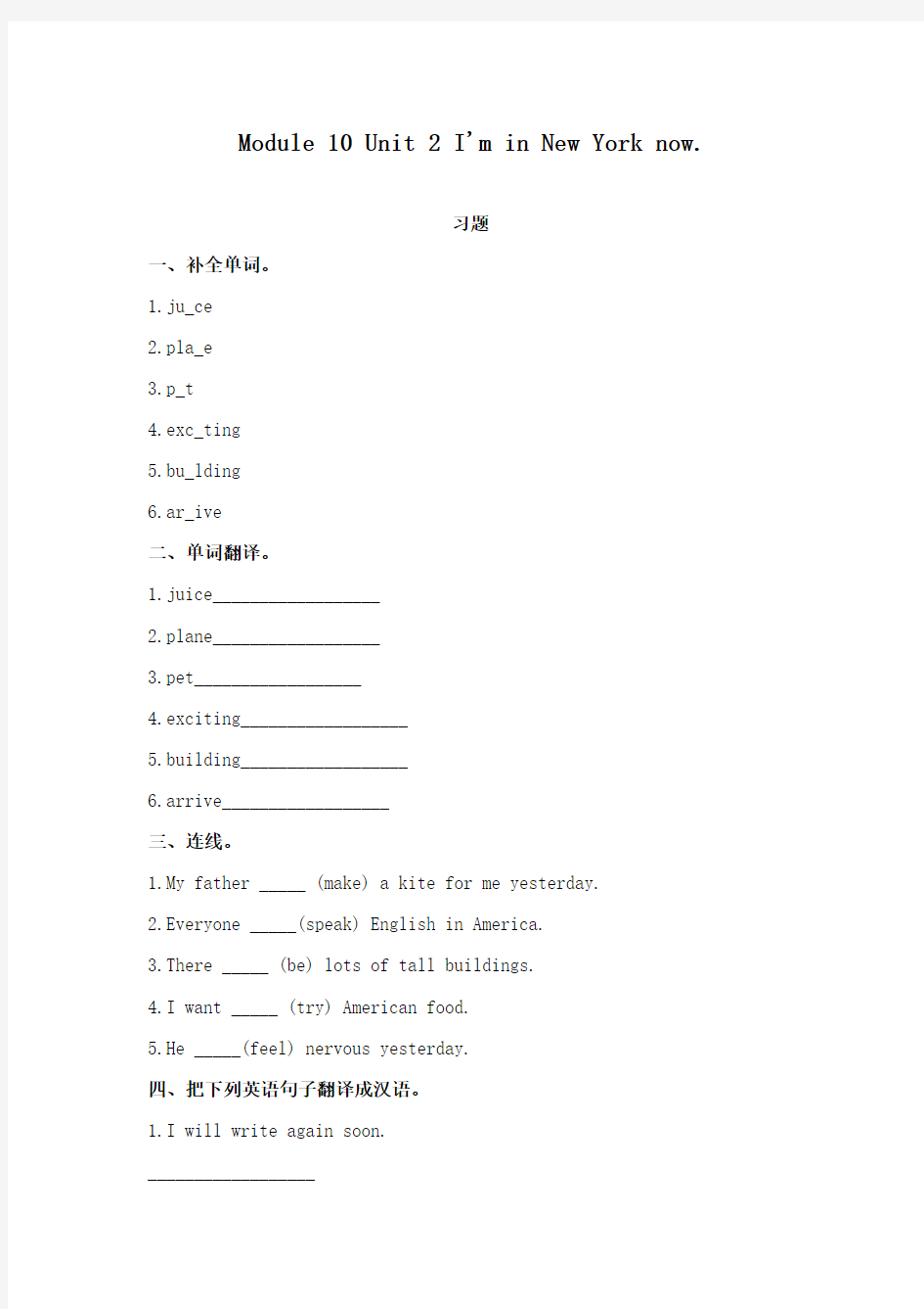 最新外研版小学英语五年级下册Module 10 Unit 2 I m in New York now 重点习题