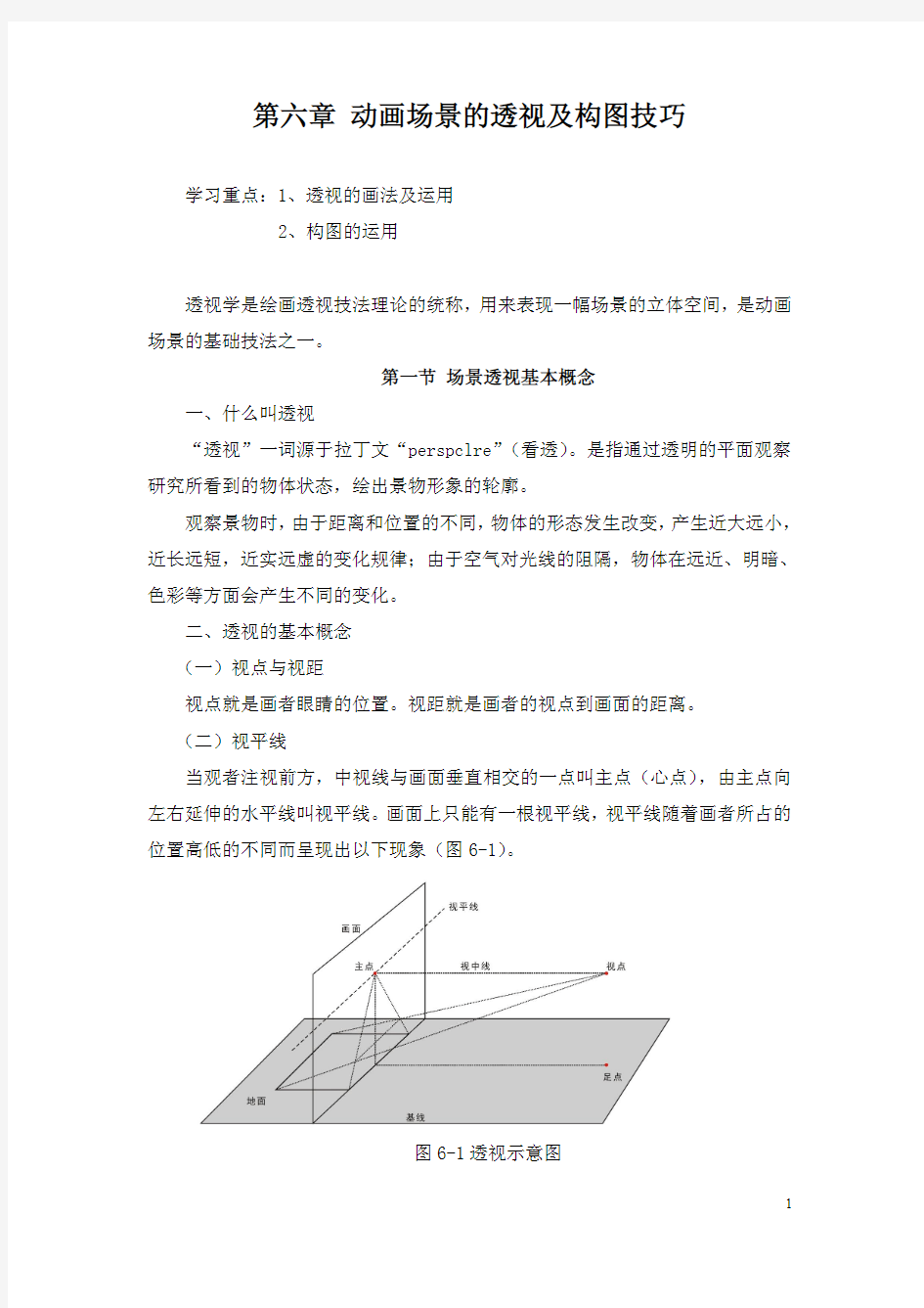 动画场景的透视及构图技巧