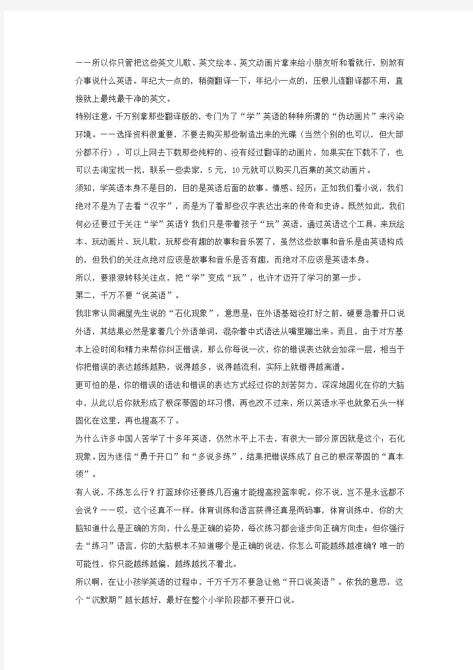 儿童学英语的三个“千万不要” 