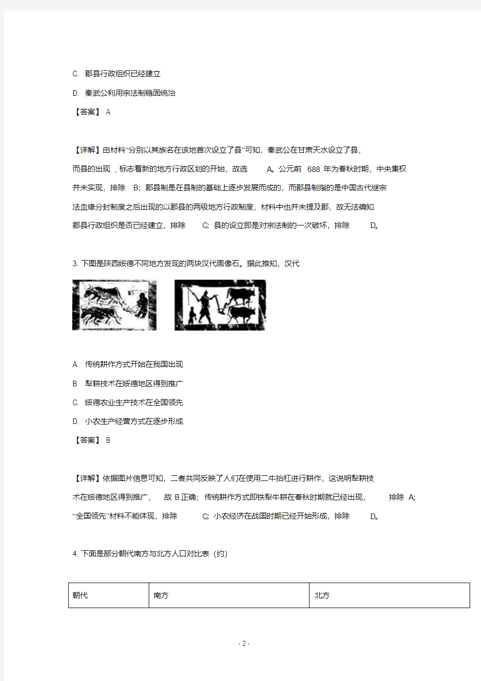 【解析】山西省忻州市第一中学2018-2019学年高二下学期第三次月考历史试题