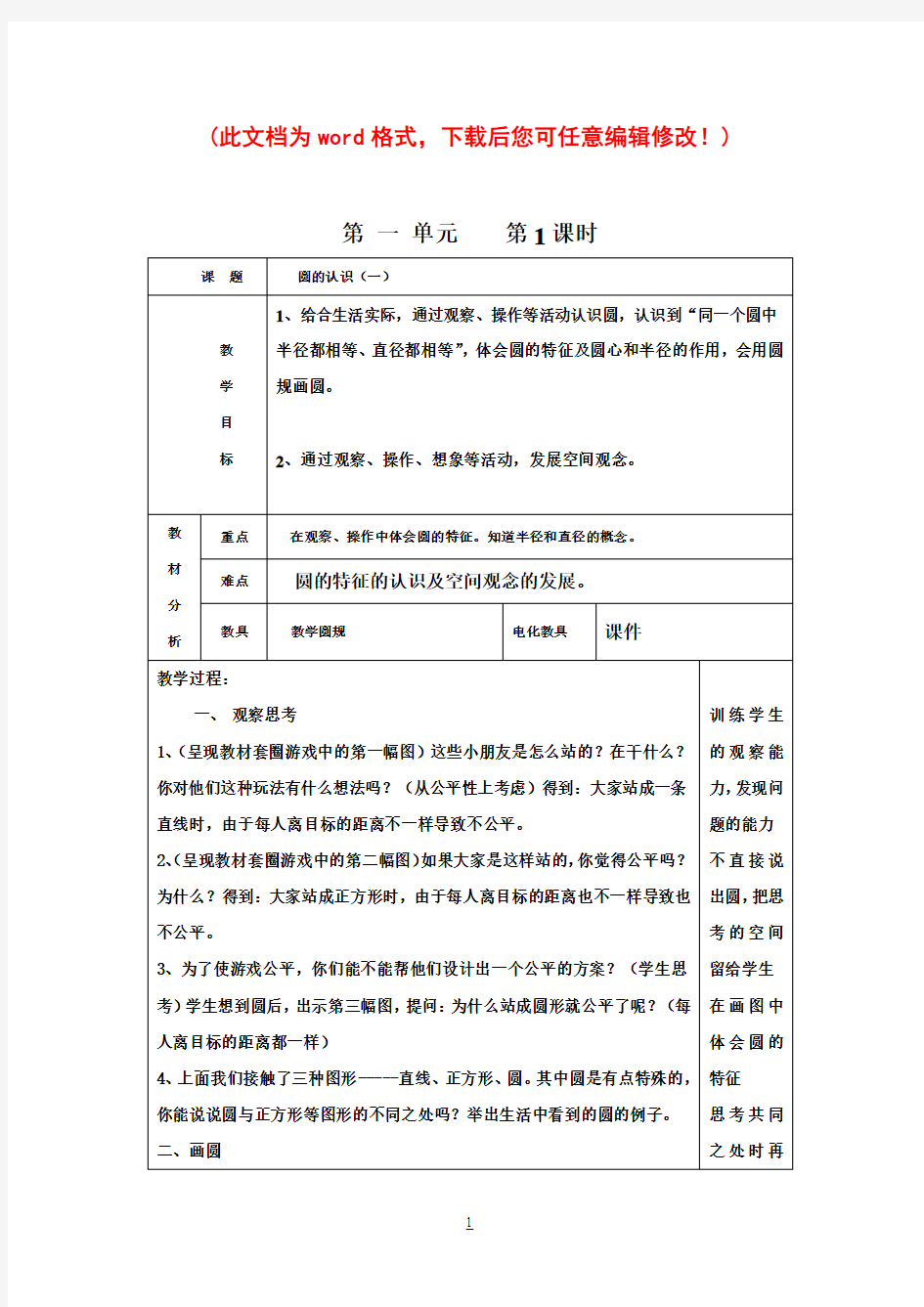 2017年秋季最新北师大版小学六年级上册数学教案定稿