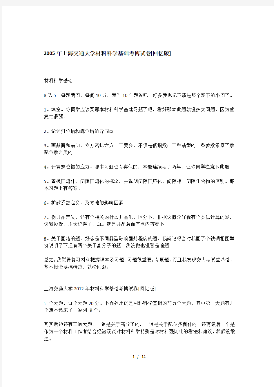 上海交通大学材料科学基础试题真题