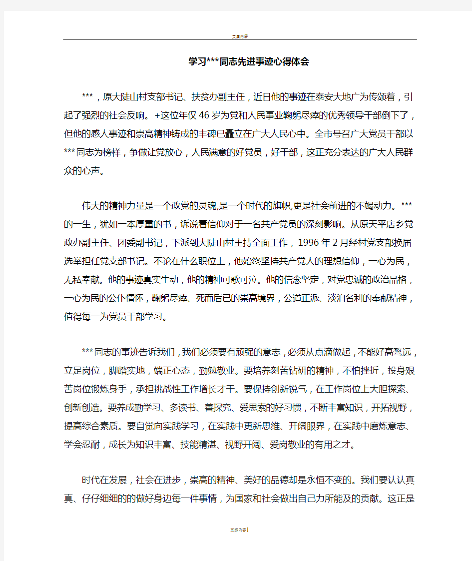 学习某某同志先进事迹心得体会