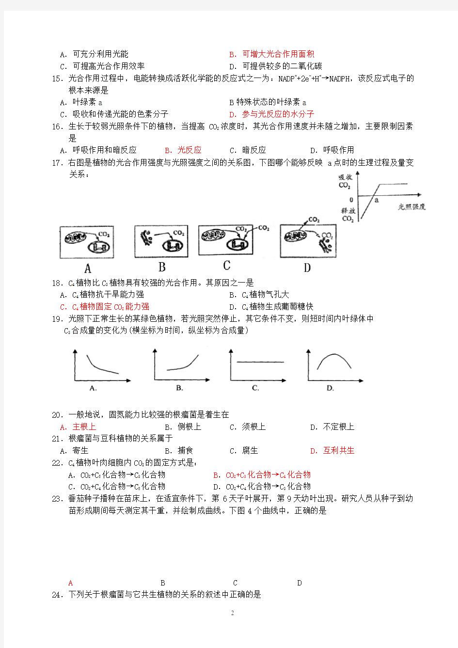 光合作用与生物固氮