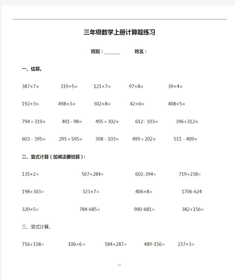 三年级数学上册计算题练习