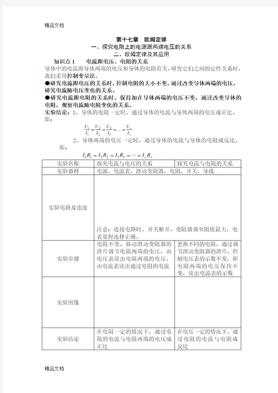 最新欧姆定律知识点总结(详)