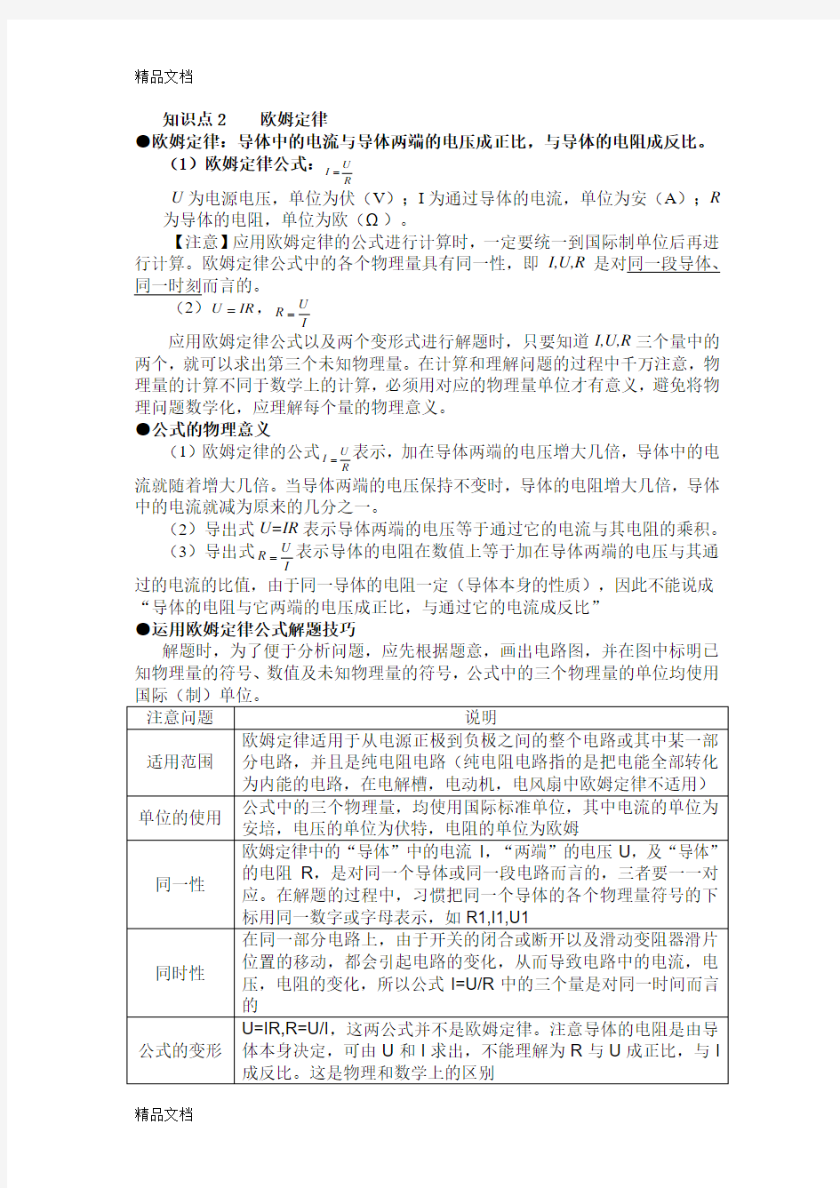 最新欧姆定律知识点总结(详)