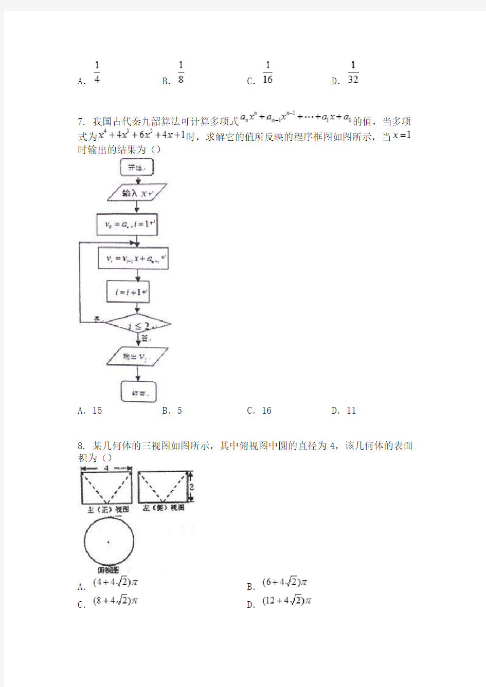 2016届辽宁大连八中、二十四中高三联合模拟理数学试卷