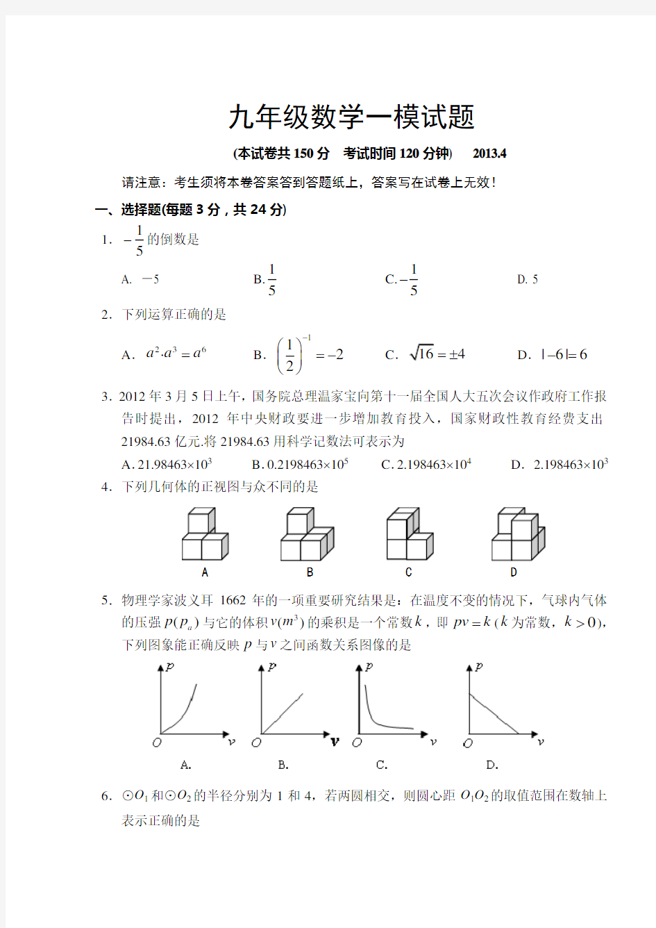 九年级数学一模试卷及答案