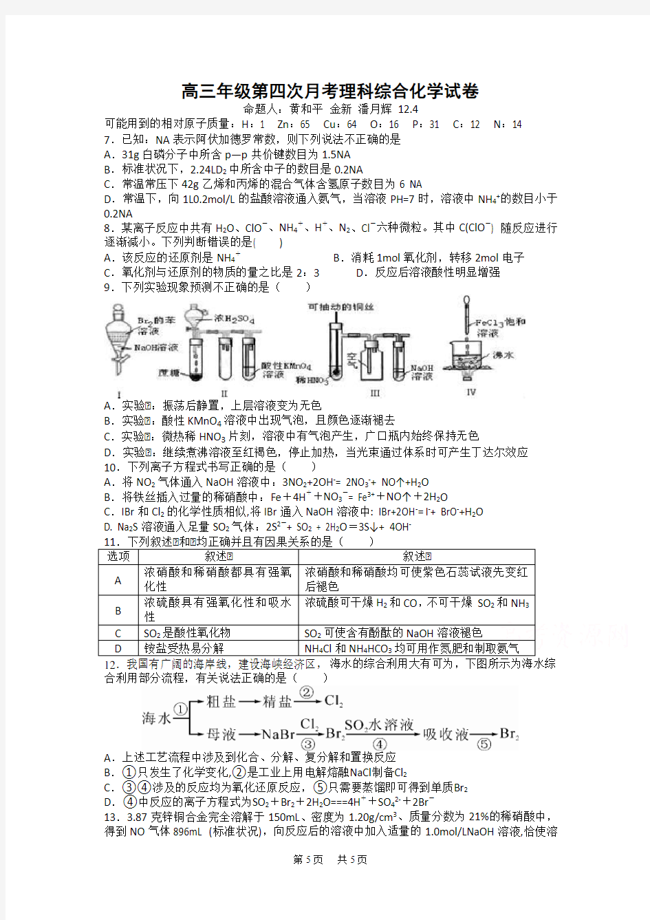 高三上学期第四次月考考试化学试卷 Word版含答案