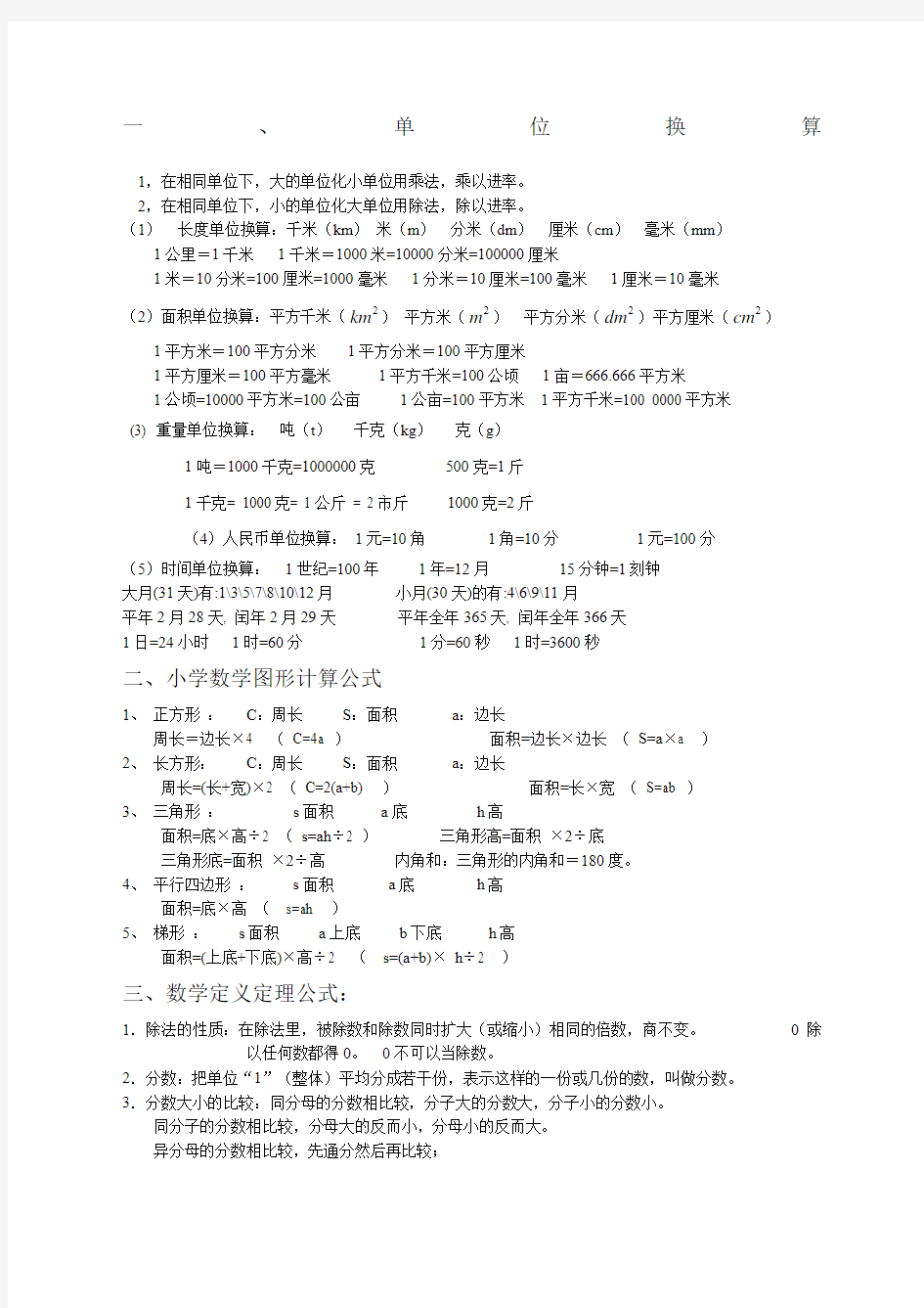 北师大五年级数学公式