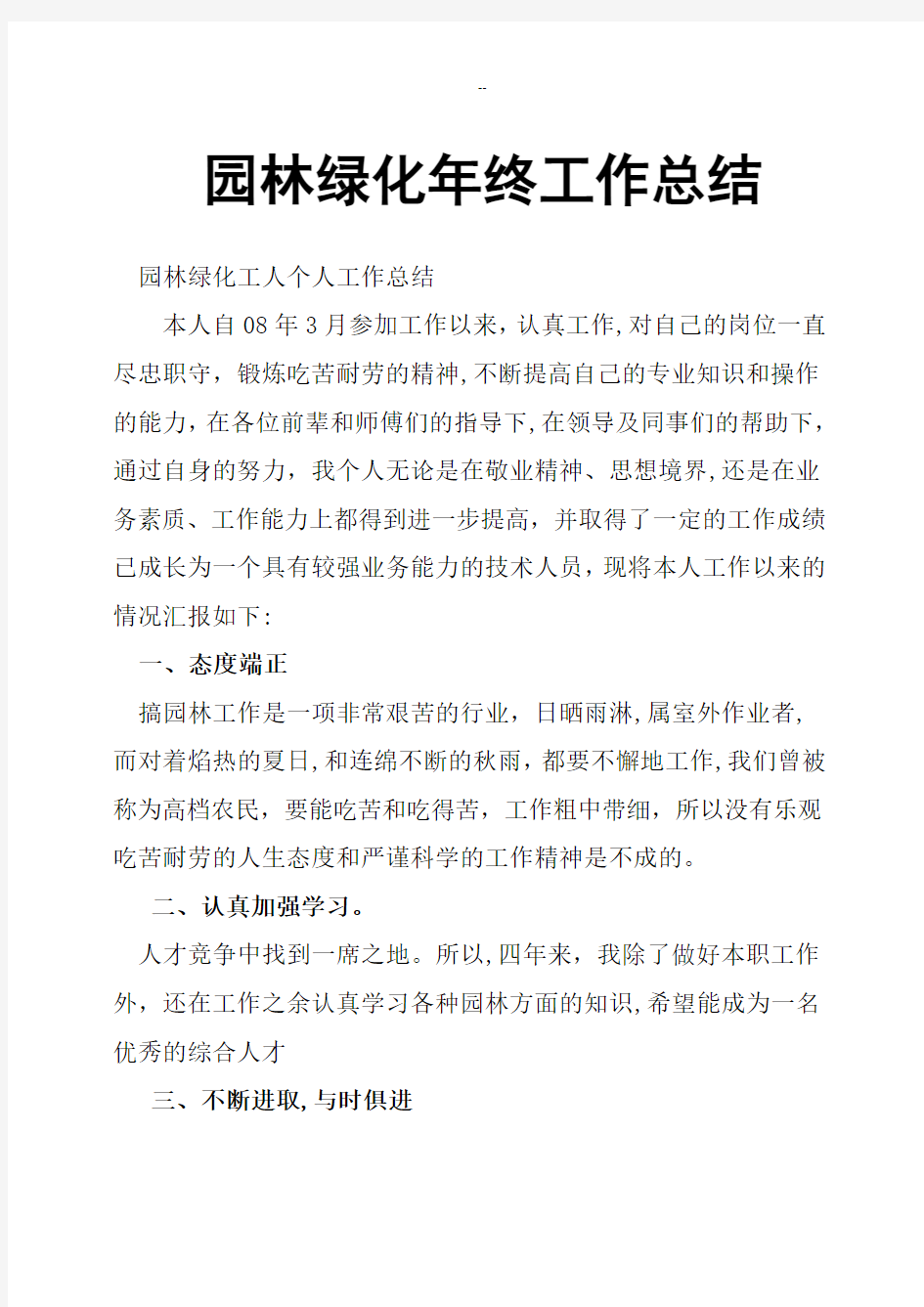 园林绿化年终工作总结