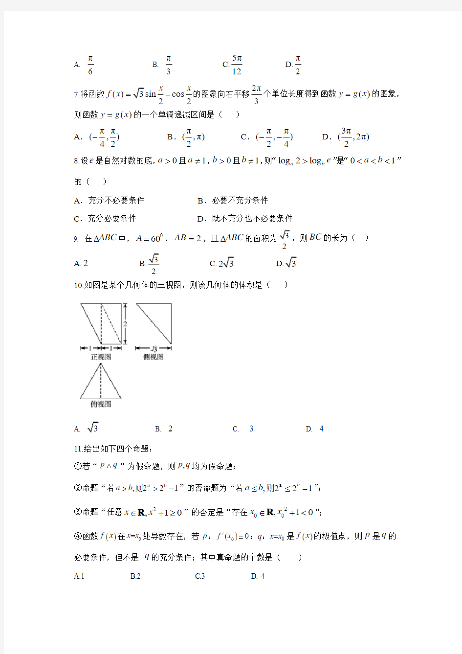 数学---湖北省龙泉中学2018届高三9月调研考试试题(理)