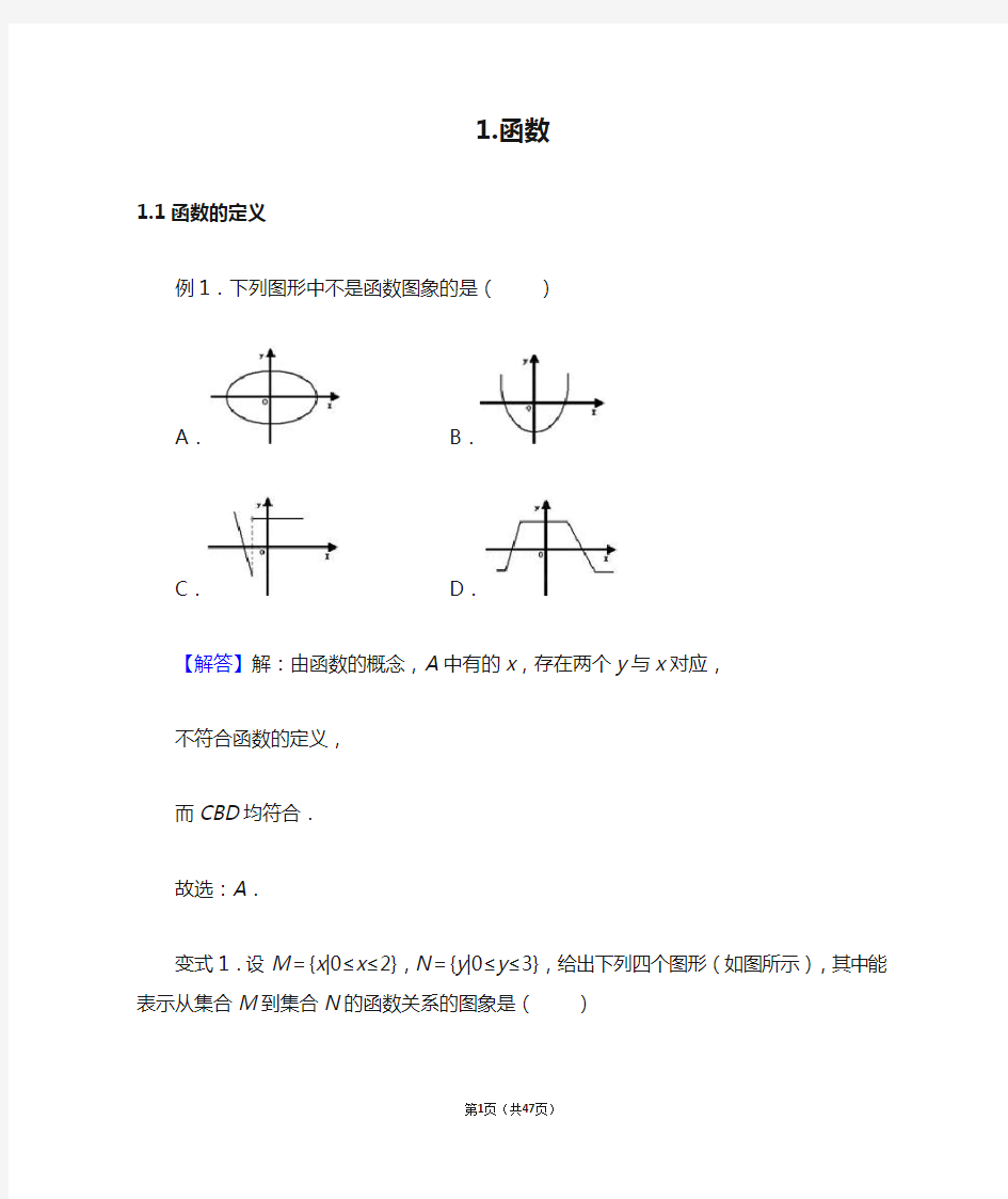 1.函数的概念讲义答案版