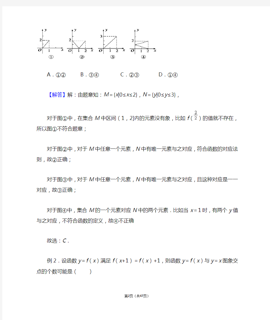 1.函数的概念讲义答案版