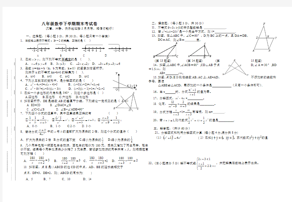 2018-2019学年八年级下期末数学试卷