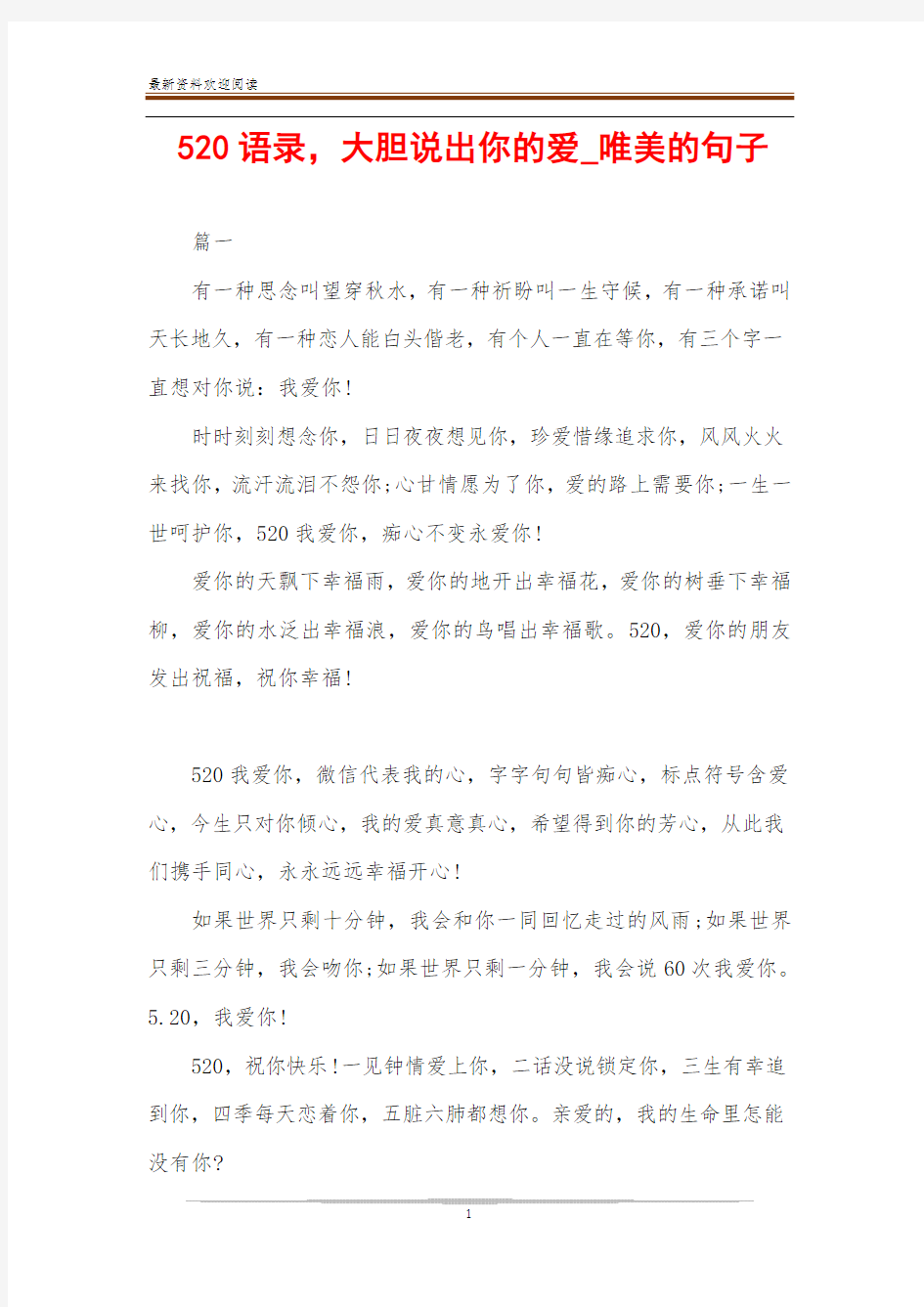 520语录,大胆说出你的爱_唯美的句子