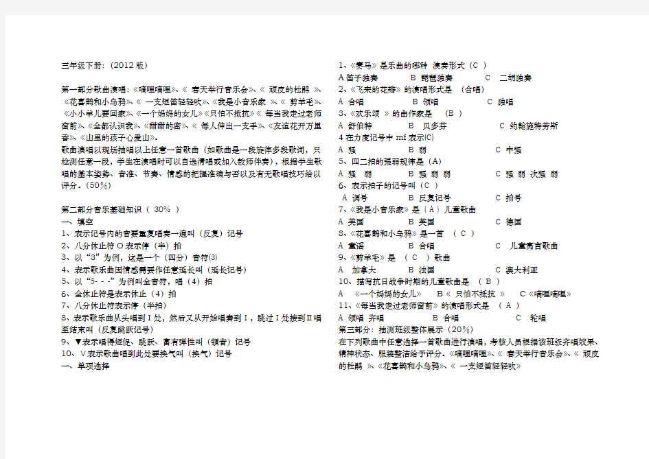 小学音乐素养抽测题库完整