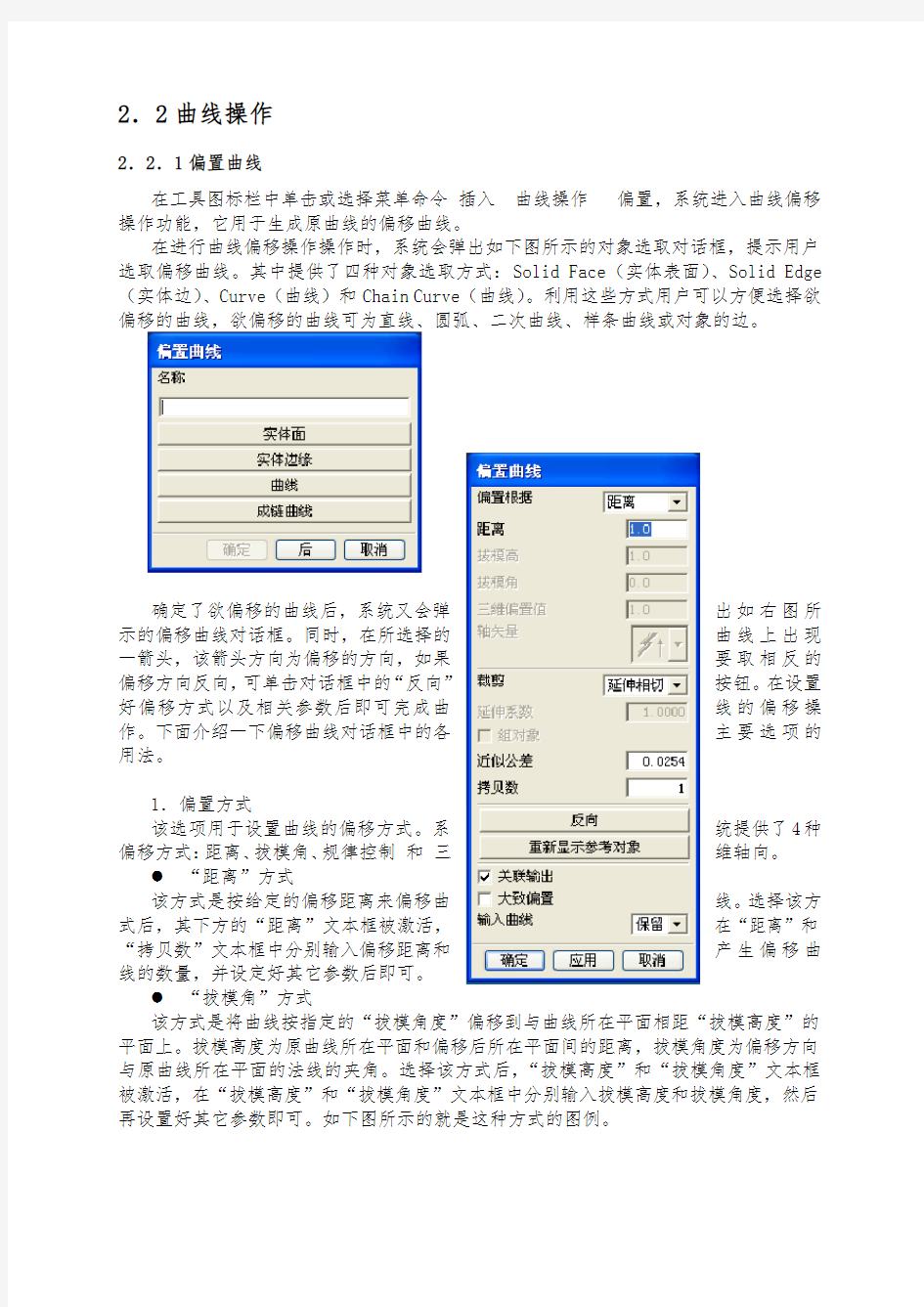 UG教学_2.2曲线操作