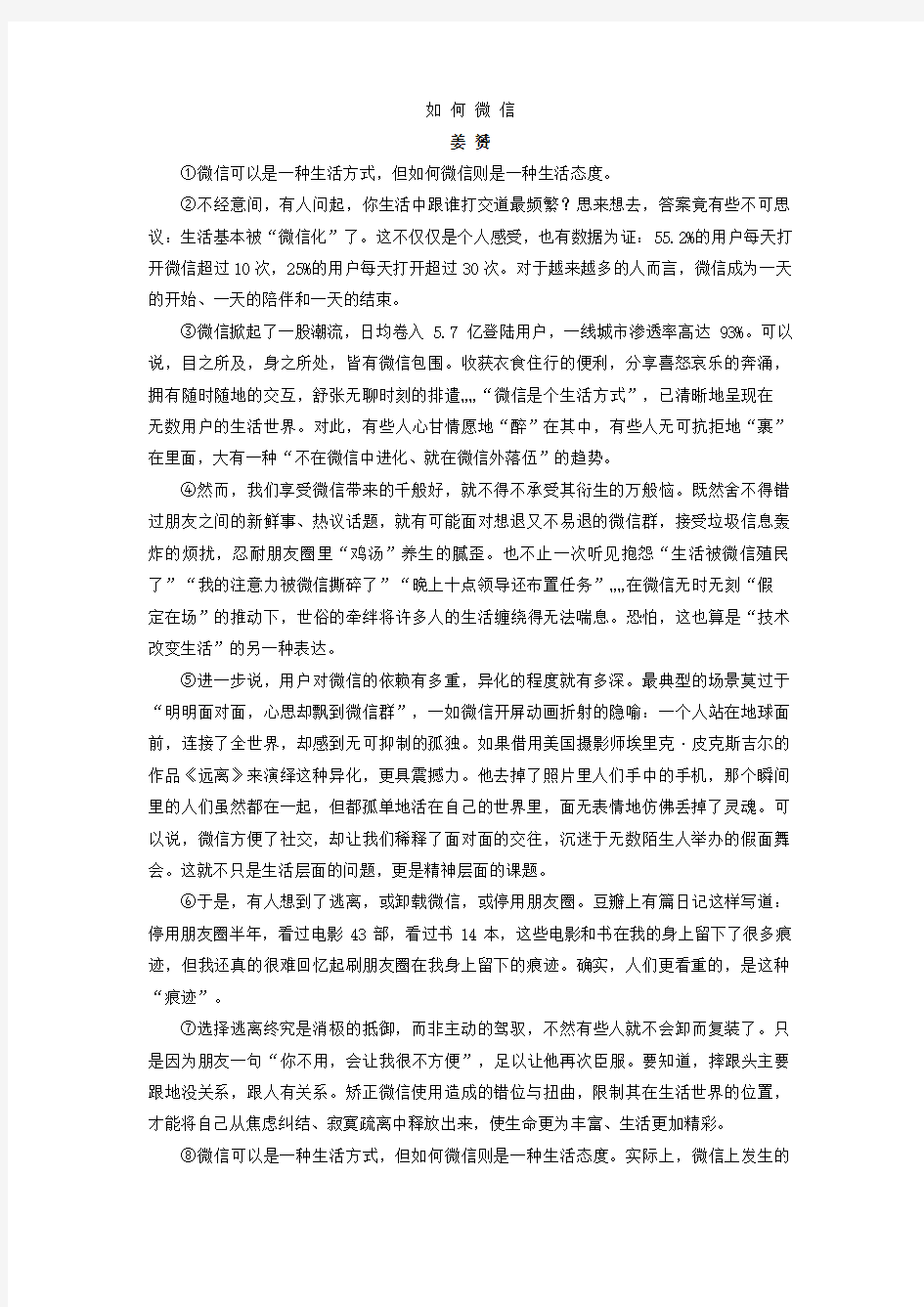 姜赟《如何微信》阅读练习及答案