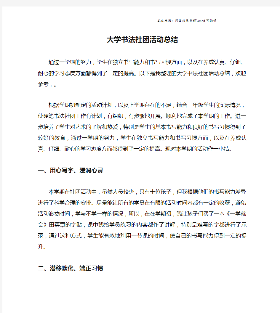 大学书法社团活动总结.doc