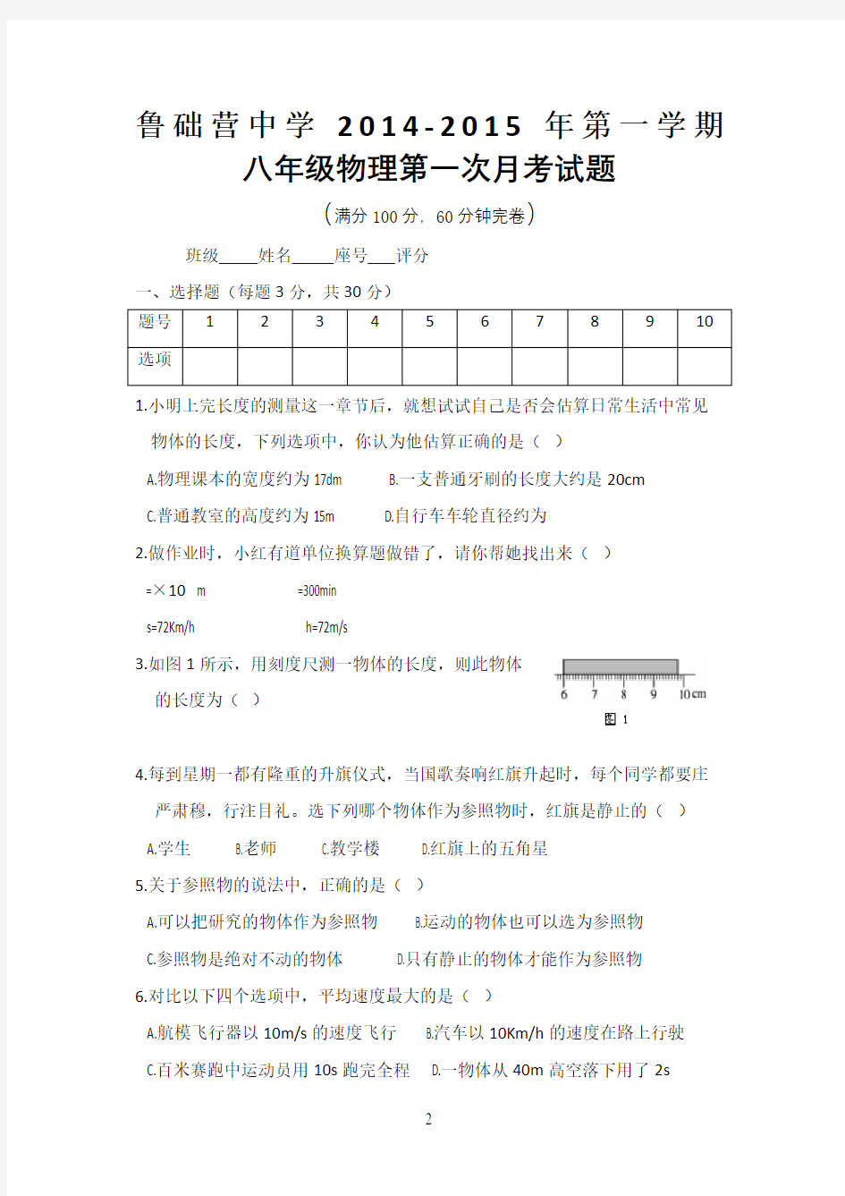 人教版八年级物理上册测试题及答案