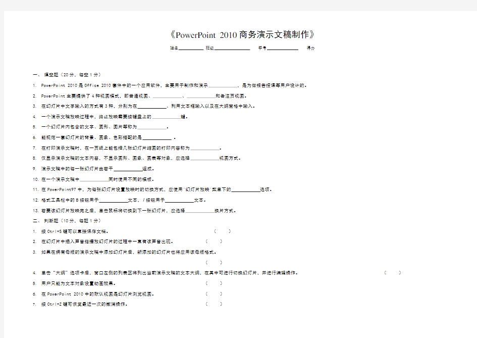 powerpoint演示文稿制作竞赛试题(2)