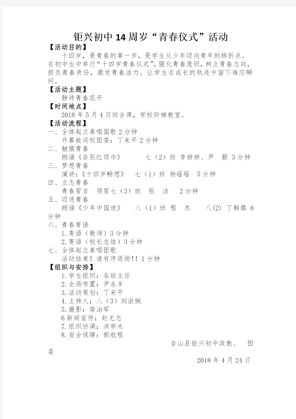 (精品)钜兴初中14岁青春仪式活动方案