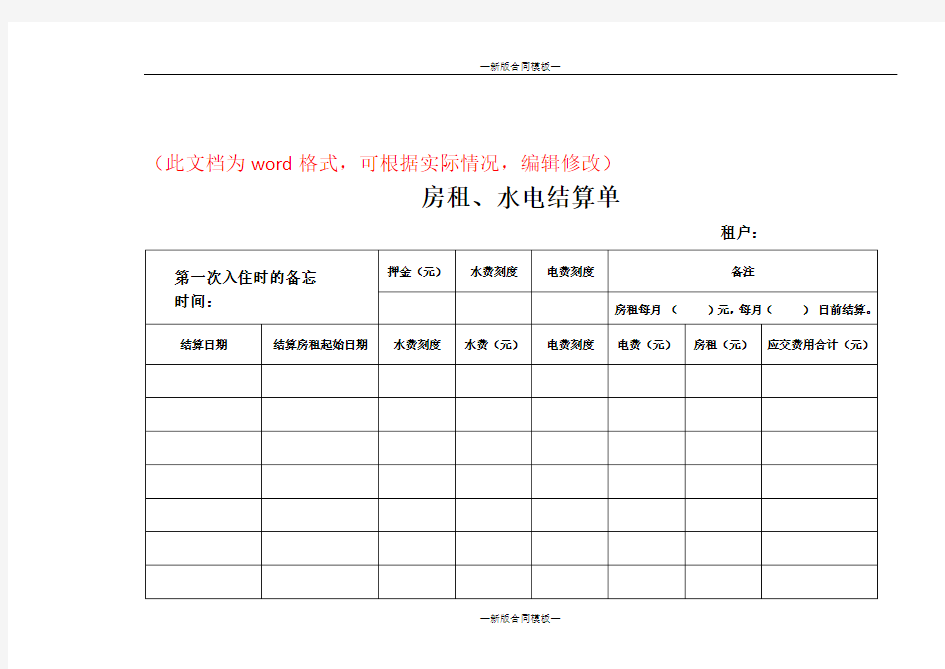 新版房租结算单