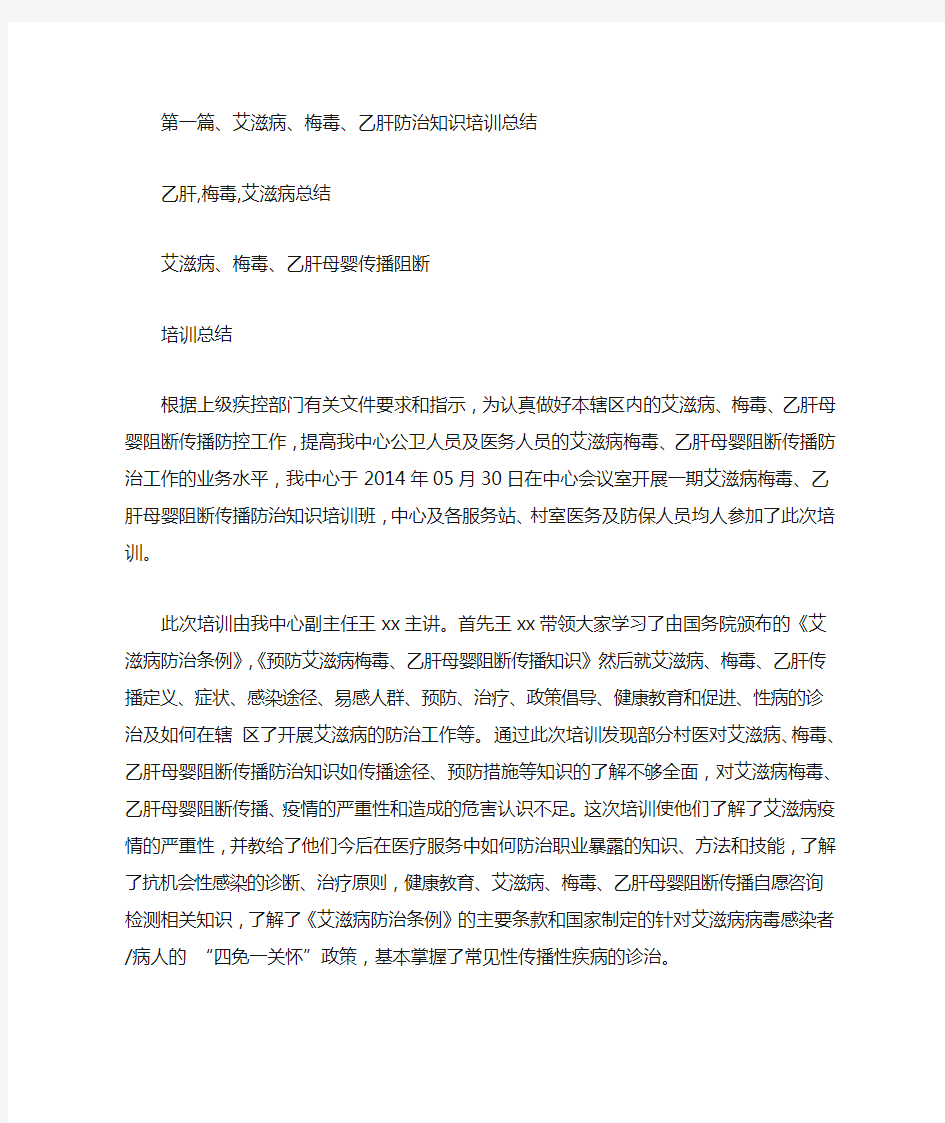 乙肝,梅毒,艾滋病总结