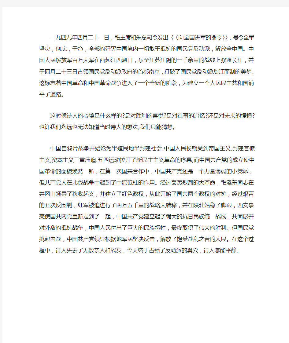 《七律·人民解放军占领南京》赏析