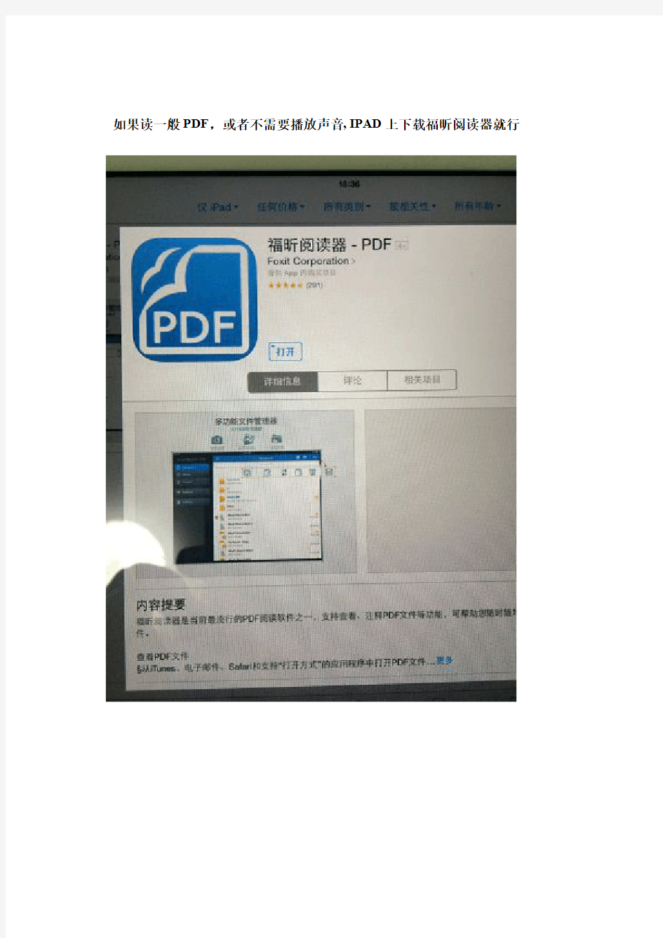 有声读物PDF使用指南(IPAD, 安卓,Windows)
