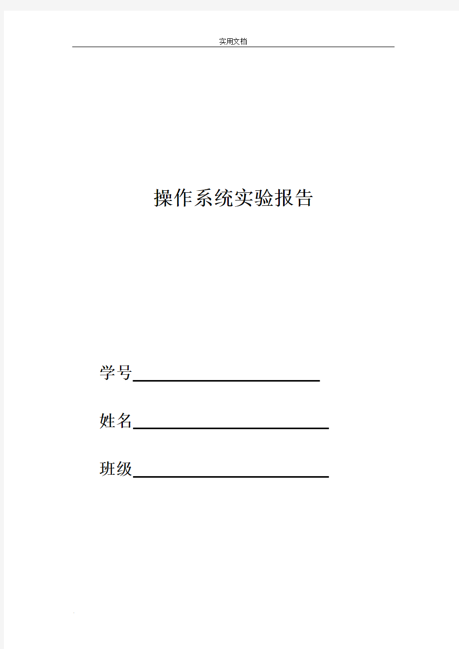 操作系统实验报告3